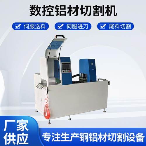数控铝材切割机355-800铝切机铜管铝合金管锯切机自动下料切铝机