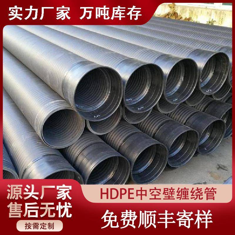 HDPE中空壁缠绕管黑色地埋排水排污管聚乙烯缠绕结构壁管