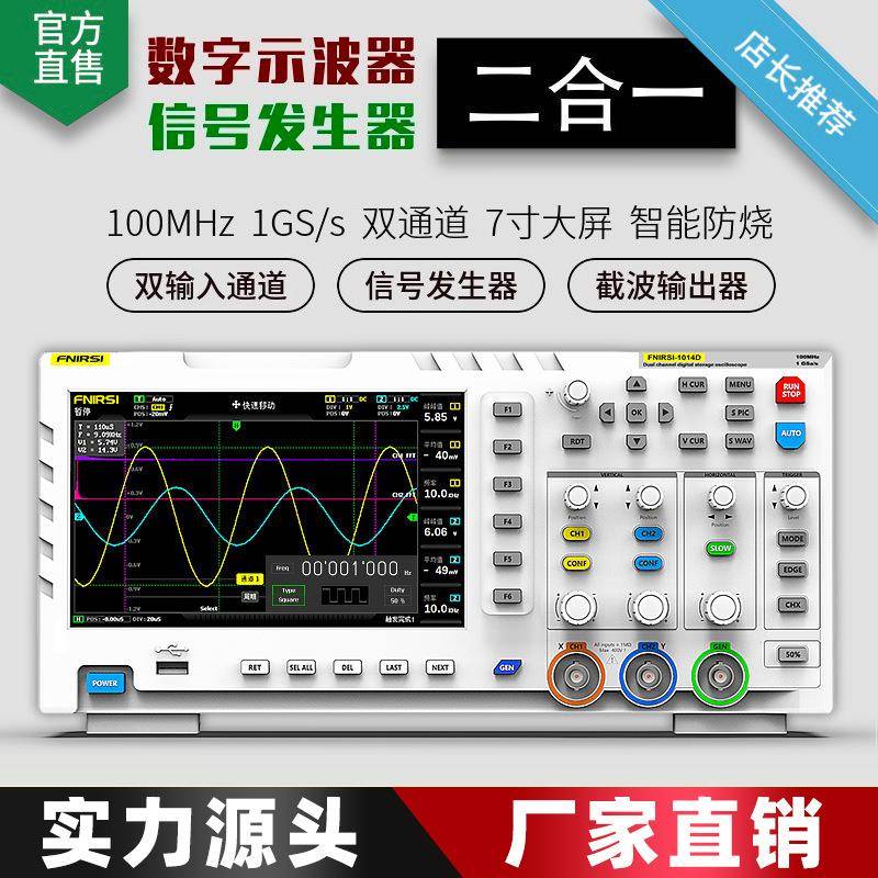 数字示波器-1014D双通道100M带宽1GS采样信号发生器二合一