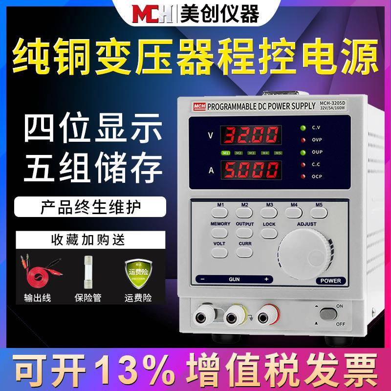3205D四位数显可编程直流稳压稳流电源32V5A线性可调直流电源