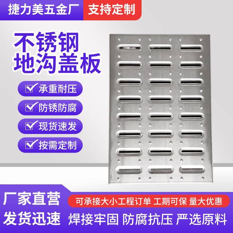 工厂多尺寸地沟板盖板沟槽防滑防雨304不锈钢排水沟盖板201地沟板