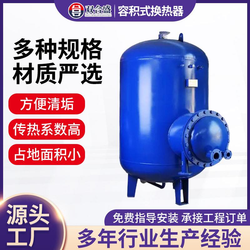 半容积式换热器机组生活热水罐304不锈钢浮动盘管容积式热交换器