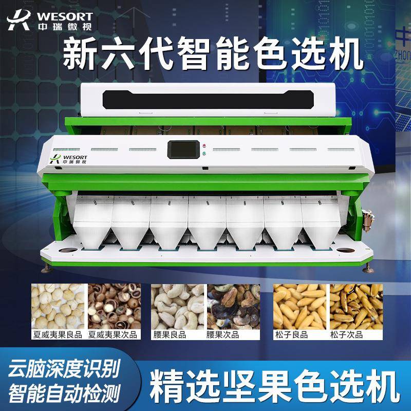 2025新款小型色选机家用全自动色选机杏仁核桃精选筛选坚果设备