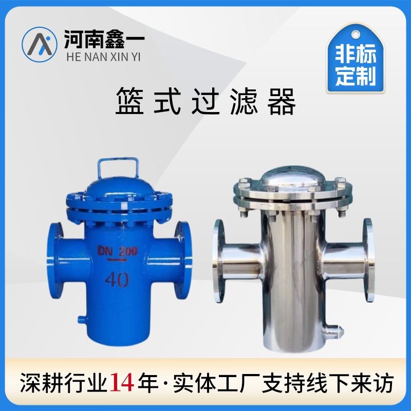 提篮式过滤器碳钢不锈钢快开蓝式过滤器工业管道过滤器毛发收集器