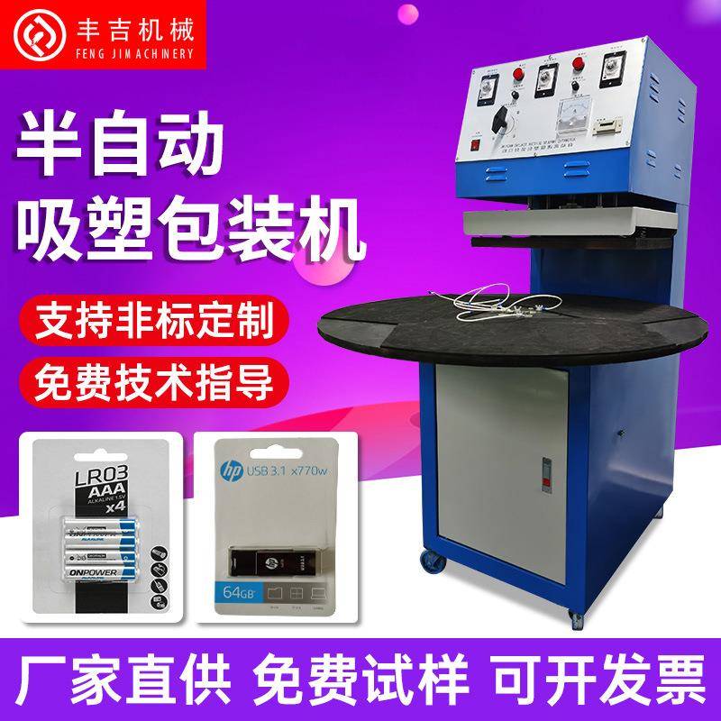 现货半自动五金工具吸塑包装机PVC泡壳电池热压吸塑卡纸封口机
