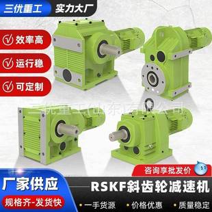 斜齿轮减速机 式 RSKF四大系列减速机高精度大功率立式 硬齿面轴装