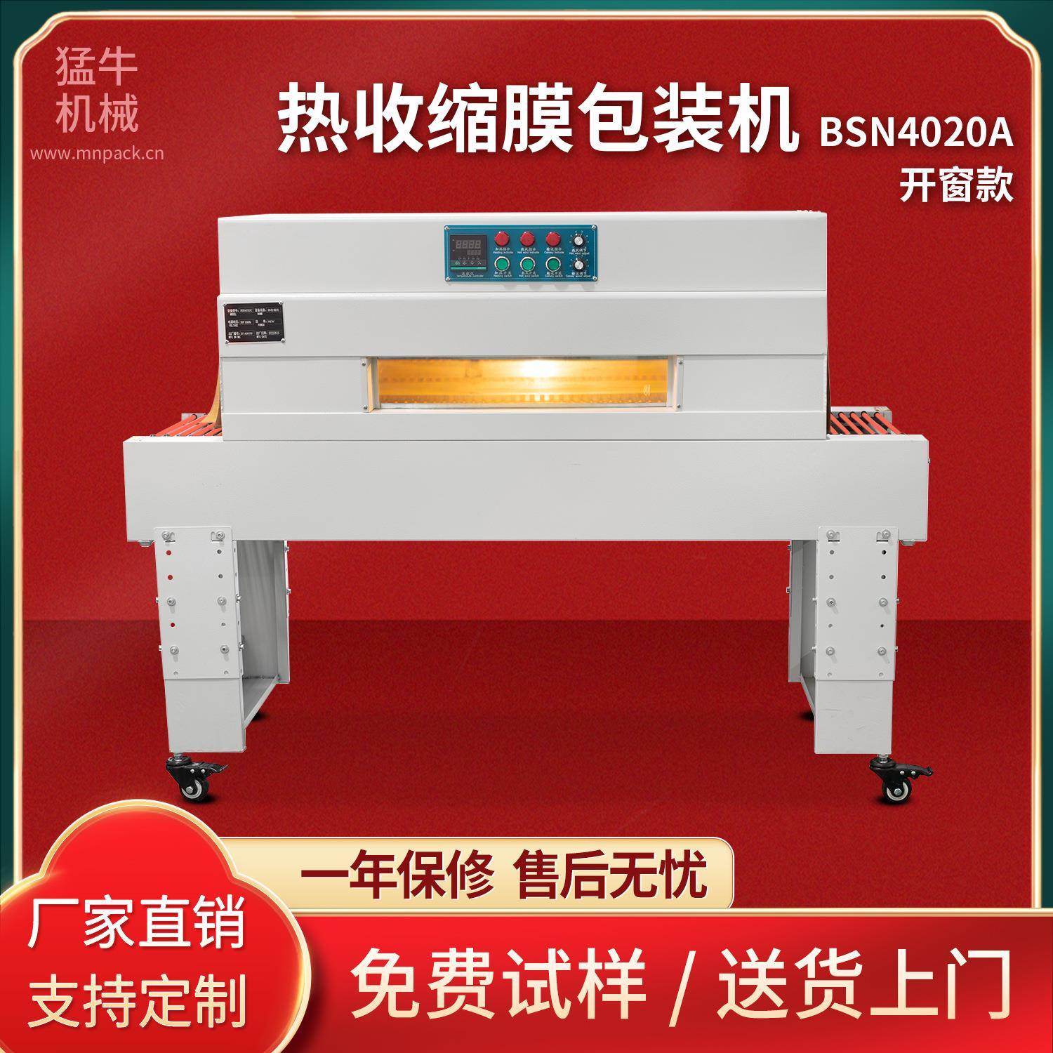 热收缩包装机BSN4020内循环热收缩机智能恒温可视窗热收缩机