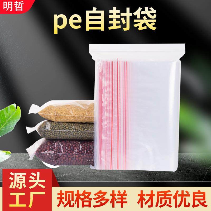 现货pe自封袋透明塑料密封袋食品塑封袋夹链袋包装袋,包装,塑料服装袋,淘宝优惠券,粉丝福利购,淘宝优惠卷
