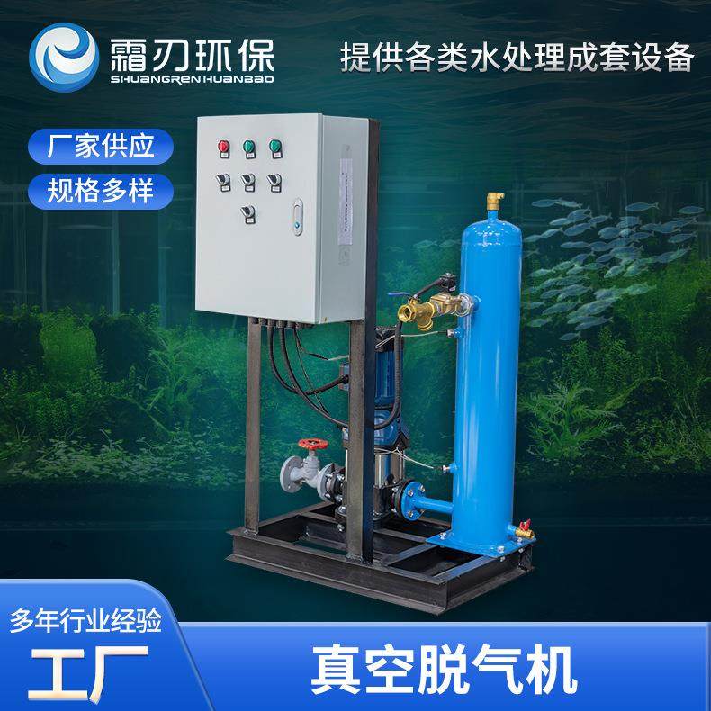 真空脱气机中央空调循环管道补水排气装置膨胀囊式气压罐除氧机组
