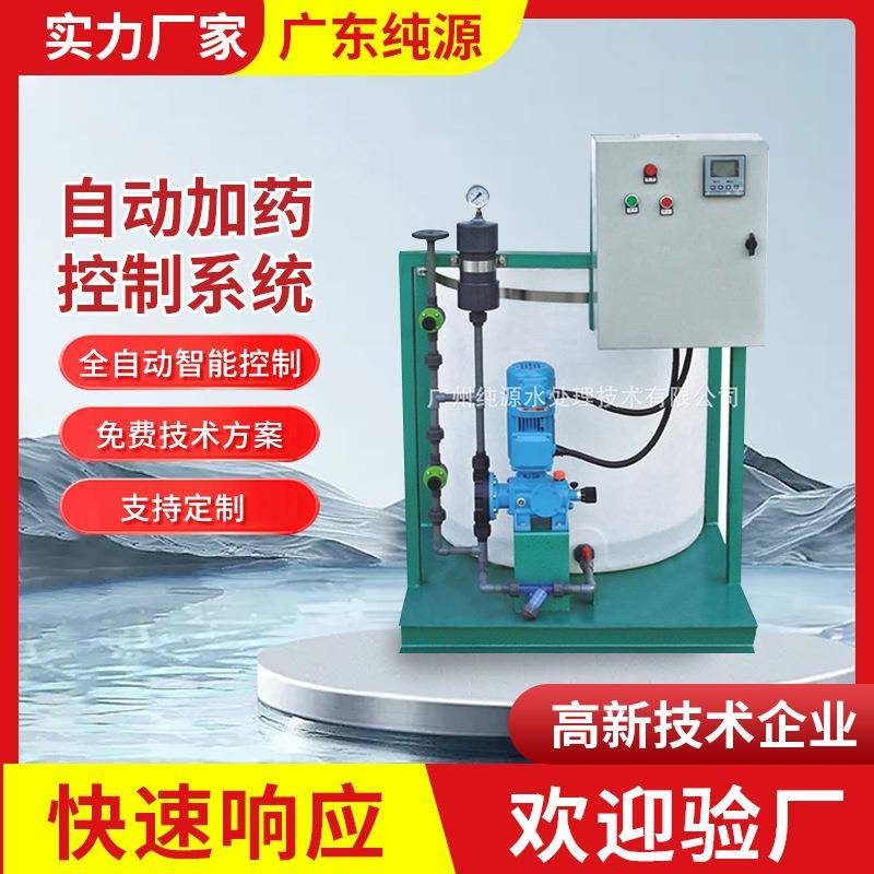 ph自动控制加药自动加药控制系统体化成套加药设备污水处理设备
