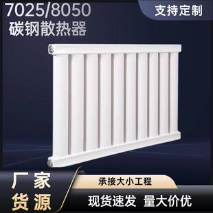 厂家家用壁挂式低碳钢散热器7025云梯式8050暖气片水暖工程用