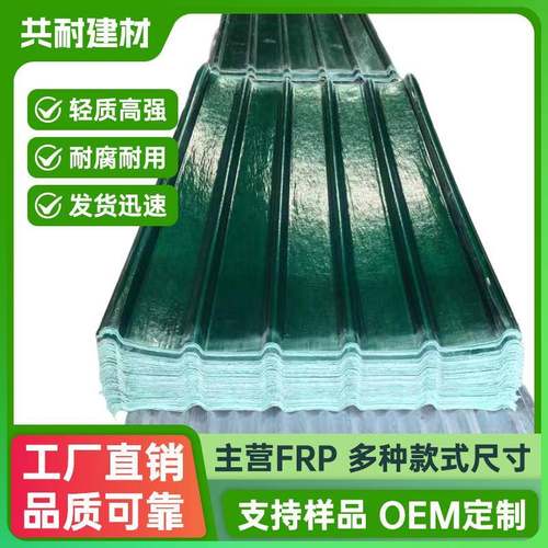 透明采光瓦FRP玻璃钢1130型波浪形阳光板防腐阻燃屋面纤维瓦厂家