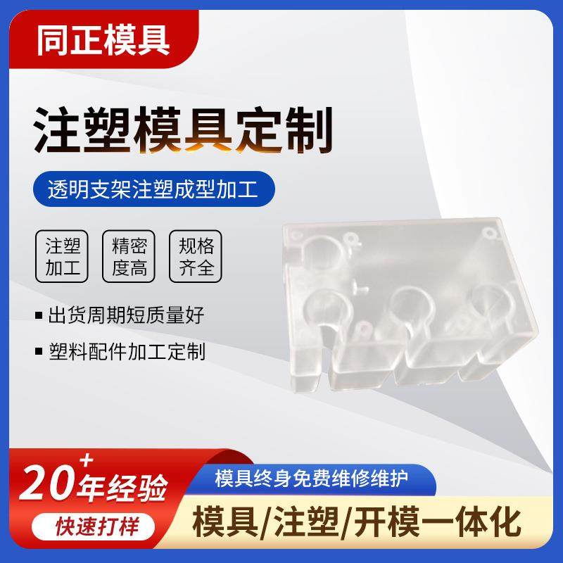 厂家直销透明支架塑胶模具专业塑胶模具制造塑料外壳注塑成型定制,橡塑材料及制品,泡沫塑料模型/模具,淘宝优惠券,粉丝福利购,淘宝优惠卷