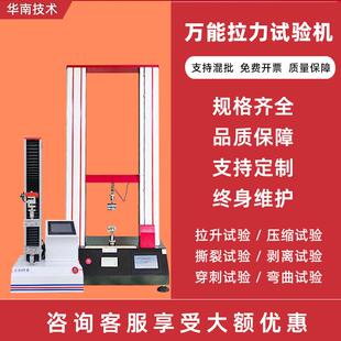 万能拉力试验机电线线材塑料薄膜卷材拉伸数显微机电脑电子测试仪