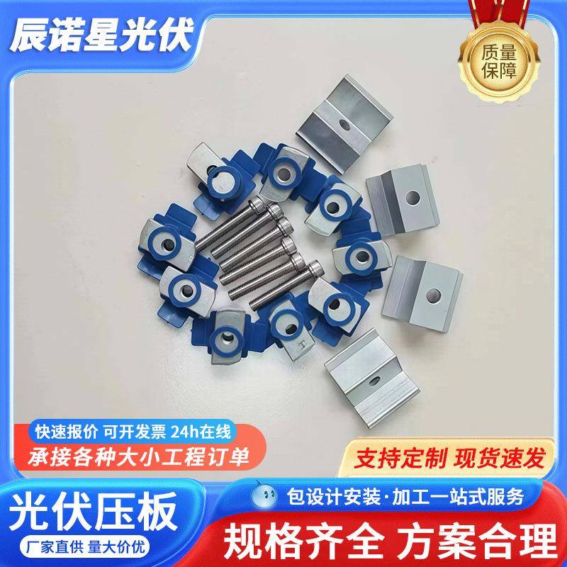 光伏支架中压块太阳能组件铝合金中边压块电池板边压块配件底座