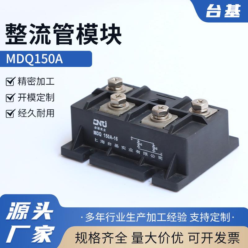 整流管模块MQ150A单相整流桥50A二极管150A200A300A400A500A