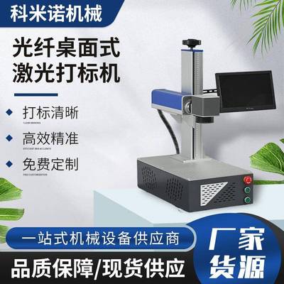 光纤桌面式激光打标机首饰挂件钥匙金属首饰用便携式光纤激光机