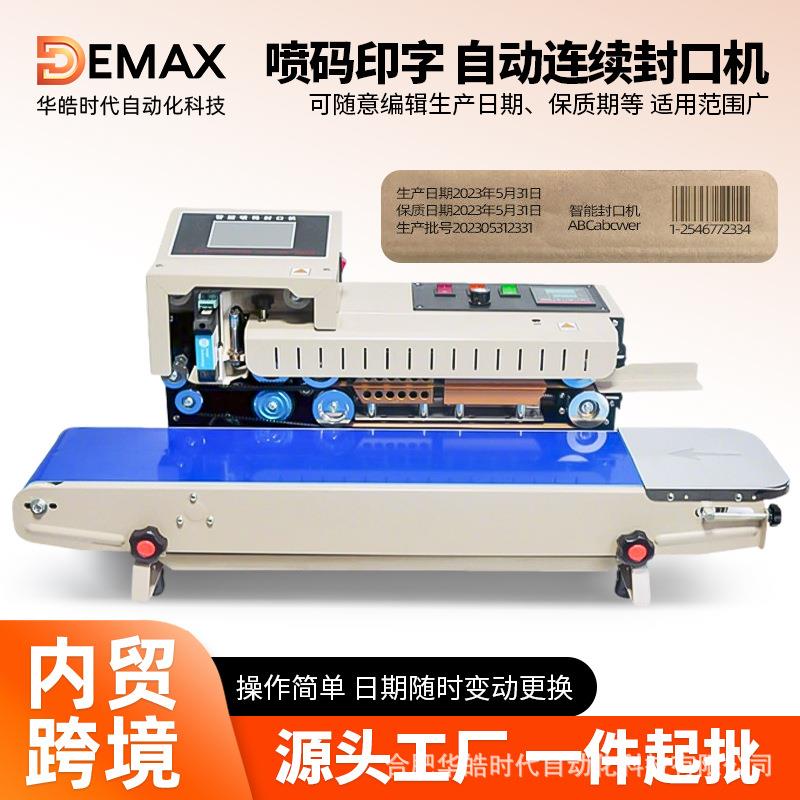 【喷码封口一体机】打生产日期logo文字1600全自动连续喷码封口机