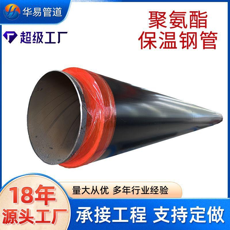 厂家供应聚氨酯直埋式保温管高密度聚乙烯保温管预制地埋发泡管