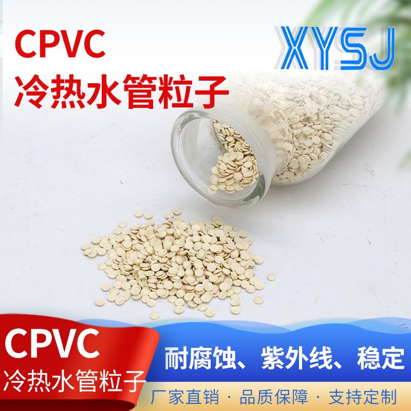 HA-36KACPVC冷水管粒子改性注塑原料pvc-c民用管件料改性料颗粒