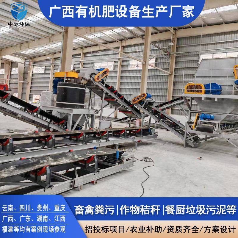 广西有机肥生产线厨余垃圾堆肥机加工发酵料输送bb肥掺混肥设备