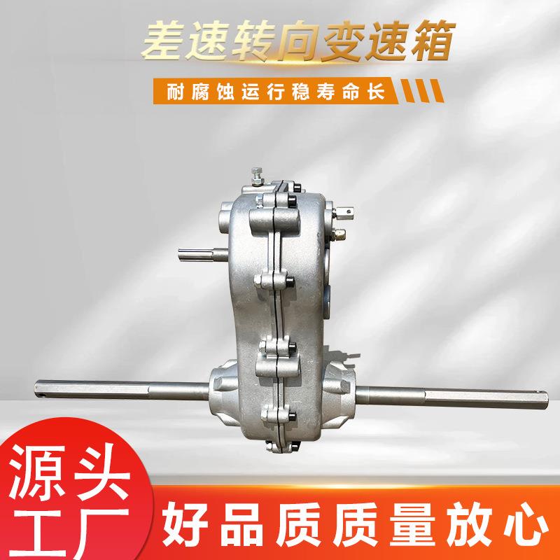 差速转向变速箱打药机播种机扫雪机灰斗车减速箱微耕机齿轮变速箱
