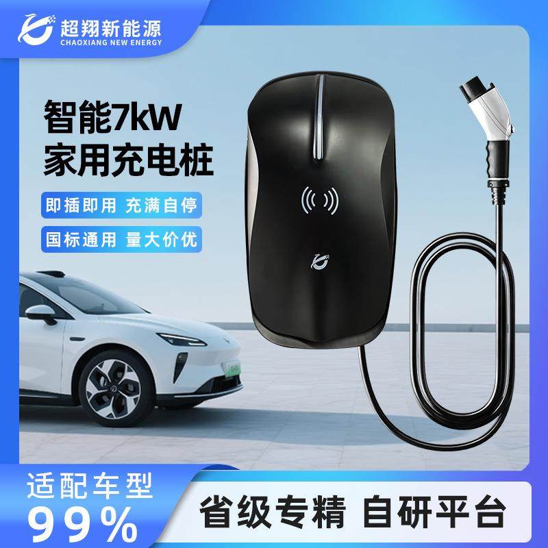 新能源汽车充电桩7kw家用交流桩慢充桩智能扫码充电桩单枪充电桩