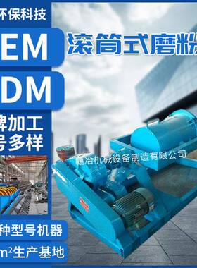 400*600干湿两用滚筒式磨粉机XMQ球磨机连续筒形球磨机