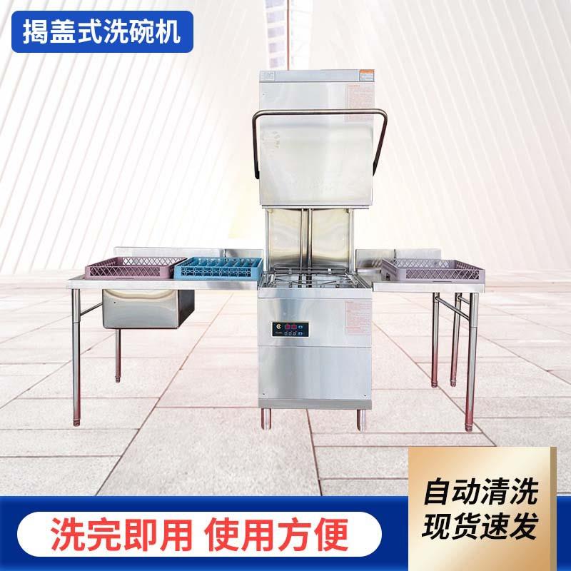 揭盖式学校食堂洗碗机商用餐厅酒吧高温消毒烘干刷杯碟机高效双泵