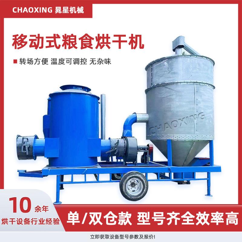 小型水稻稻谷烘干机柴煤颗粒燃烧玉米粒干燥移动式粮食谷物烘干机