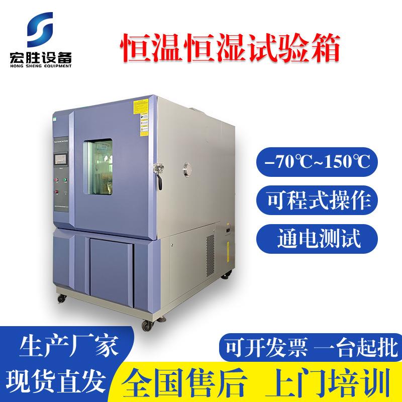 恒温恒湿试验箱1000L可程式高低温试验箱双85耐高温可议价