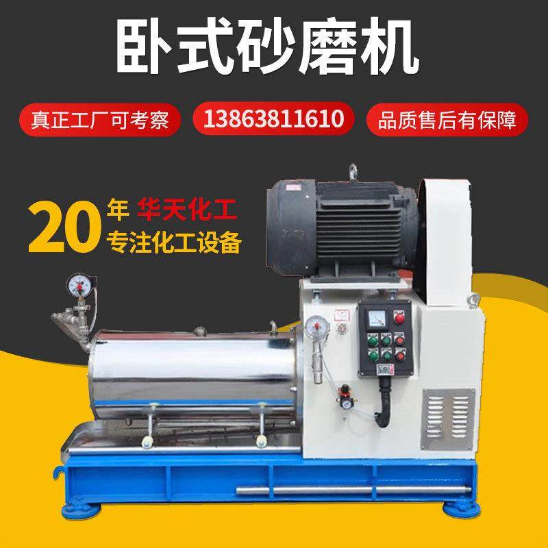 厂家供应卧式砂磨机支持定制不锈钢油漆悬浮剂研磨机棒销砂磨机,机械设备,研磨机,淘宝优惠券,粉丝福利购,淘宝优惠卷