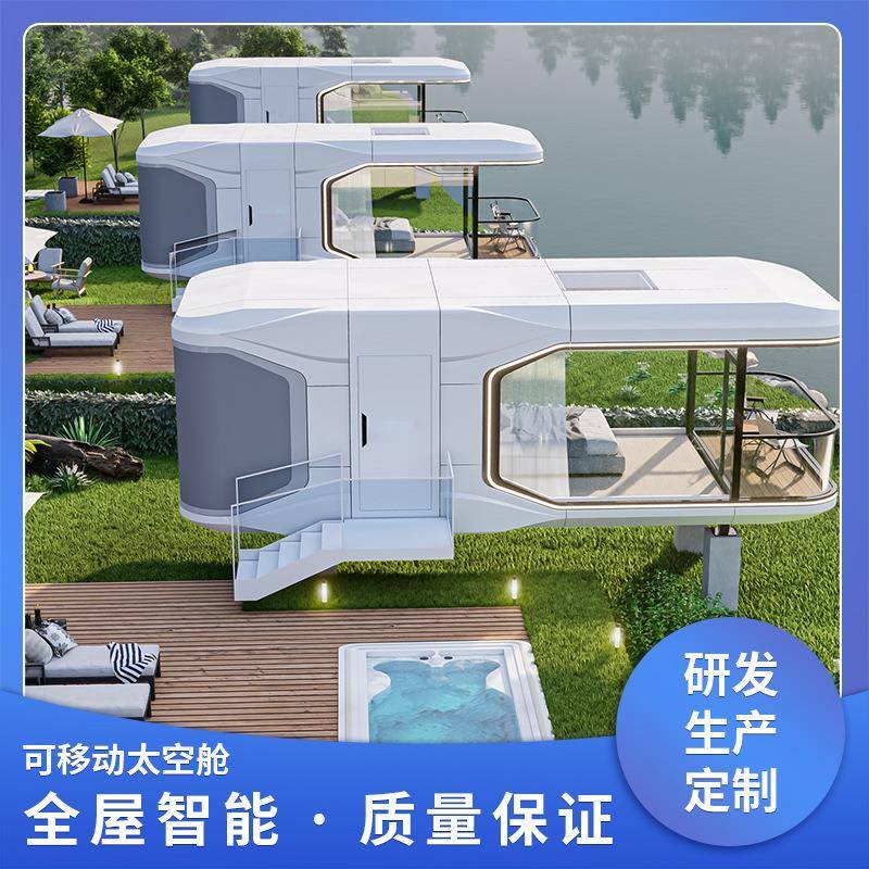 移动集成房屋景区度假客房酒店露营地民宿星空阳光房模块化太空舱
