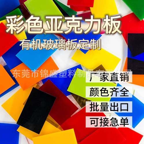 彩色亚克力板透明UV丝印有机玻璃板钥匙扣立牌激光雕刻切割印刷