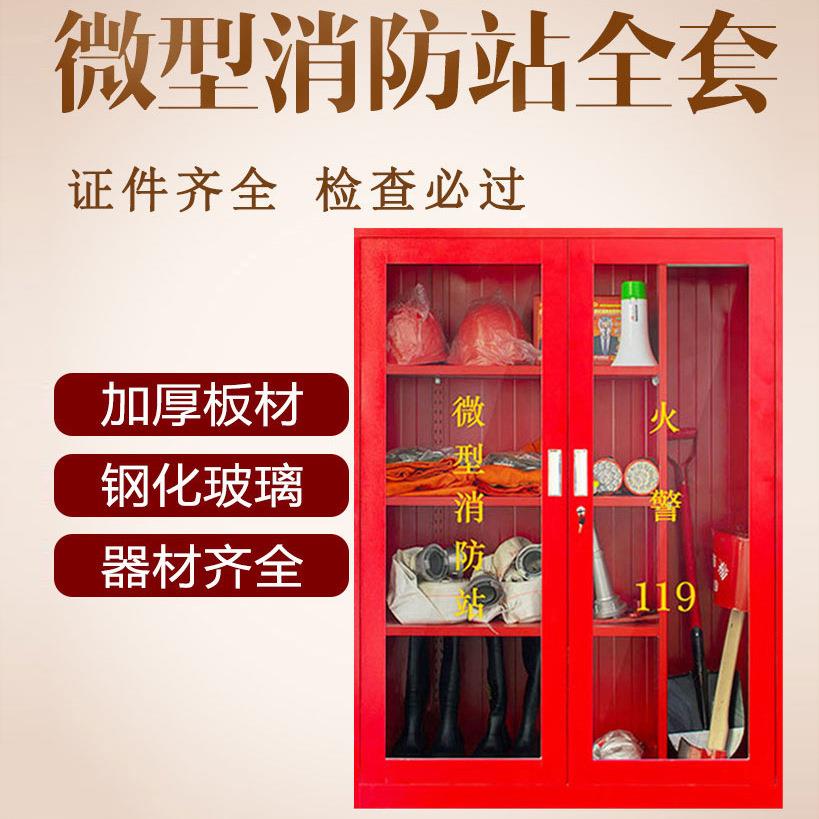 微型消防站消防器材灭火器全套套装消防柜97消防箱展示建筑工地柜