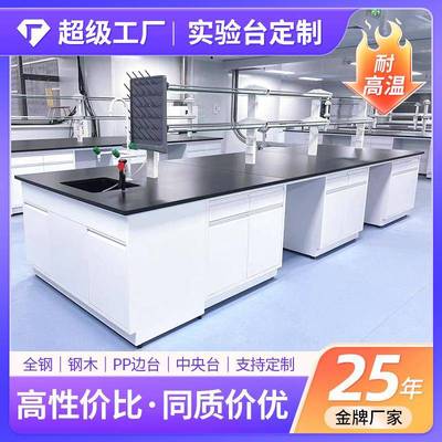 实验台定制实验室工作台钢木全钢试验中央操作台化学实验桌子直销