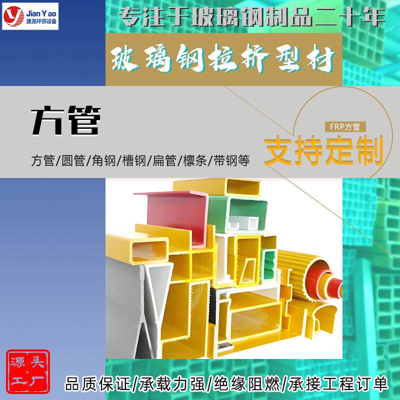 玻璃钢拉挤工艺型材管FRP防腐复合聚酯横梁高强玻纤玻璃钢方管