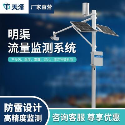 明渠流量监测系统灌区雷达水位雨量流速流量监测仪明渠流量监测站