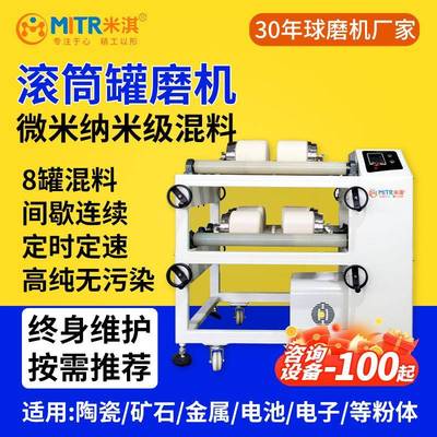 罐磨机卧式球磨机实验室滚筒球磨机滚筒混料机八工位