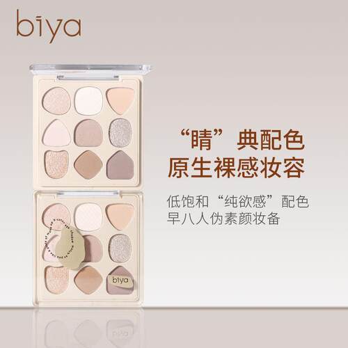 Biya比雅原生几何眼影盘哑光珠光大地色日系女神妆九宫格眼影彩妆