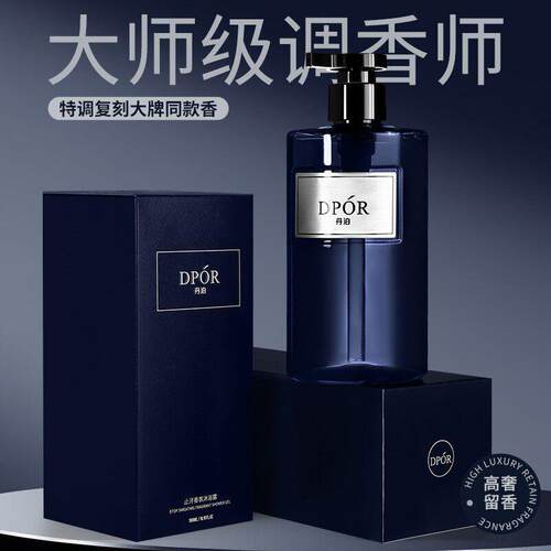 【舒缓肌肤】DPOR丹泊香水型持久留香香氛保湿沐浴露清洁夏季男女