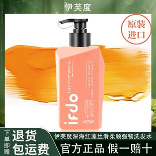 【原装进口】IFDO深海红藻丝滑柔顺强韧洗发水