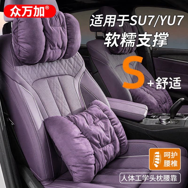 适用于小米汽车头枕腰靠SU7YU7车载座椅枕头护颈枕内饰用品翻毛皮