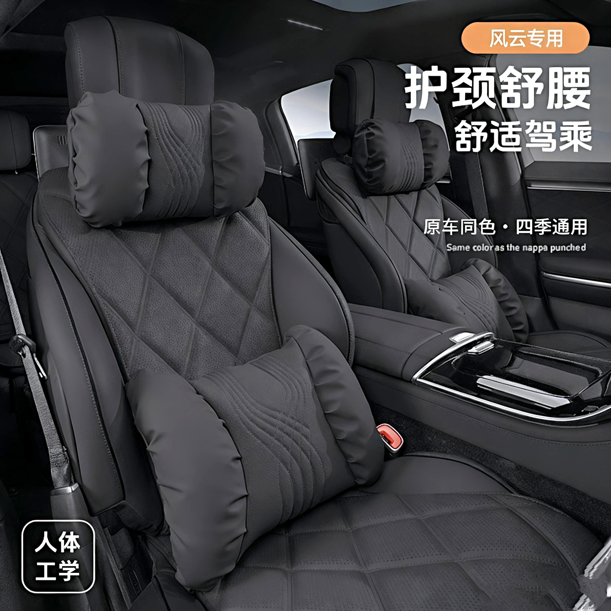 【四季通用】舒适驾乘
