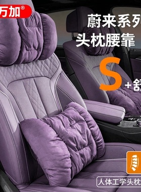 适用于蔚来系列专用汽车头枕腰靠ES6/ET7/ES8/EC6车座椅护颈靠枕