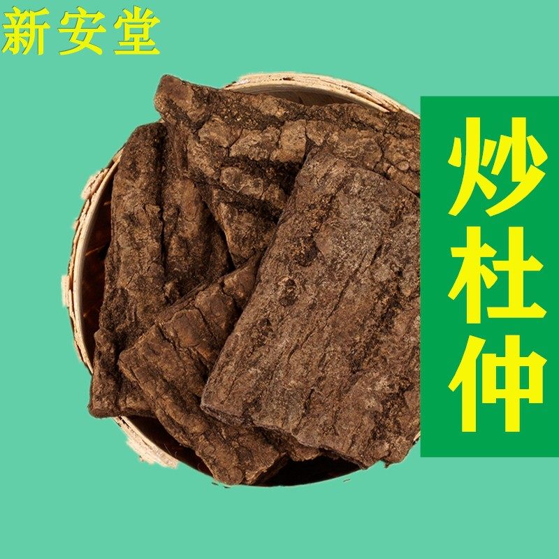 炒杜仲中药材 盐炒杜仲500克包邮 制杜仲 杜仲灰老杜仲皮炒杜仲皮