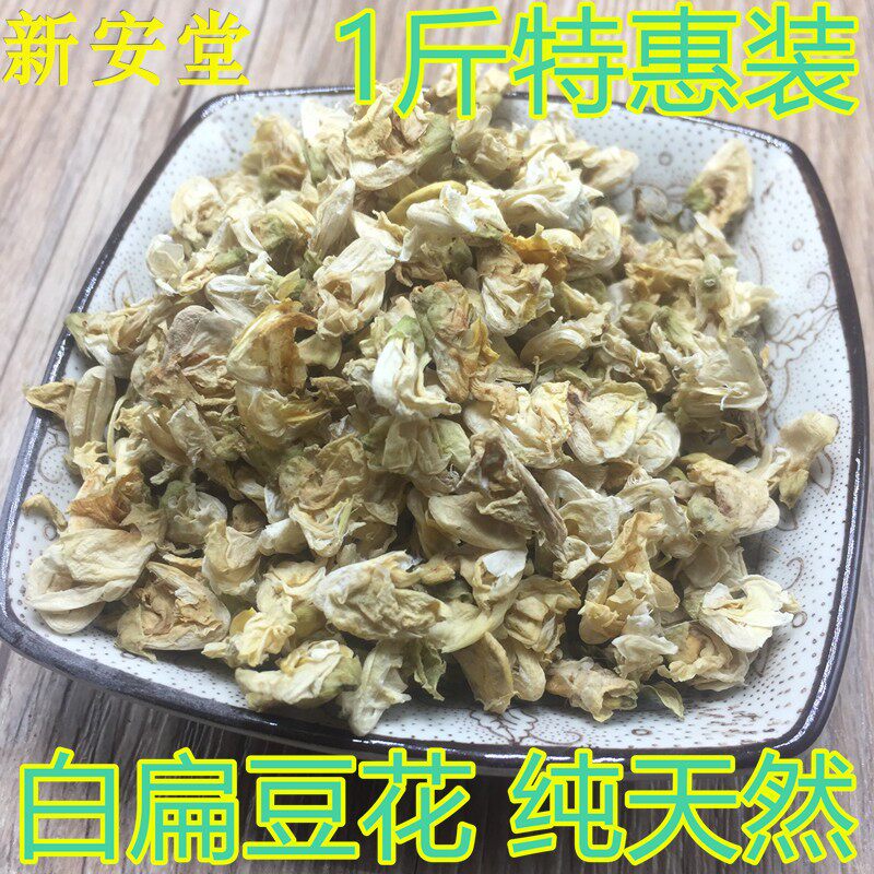 白扁豆花 中药材 500克包邮 农家优质白扁豆花茶 白扁豆陈皮茶
