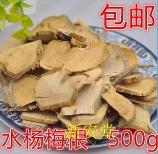 水杨梅根中药材 水杨梅根 500克 包邮 水杨梅根片