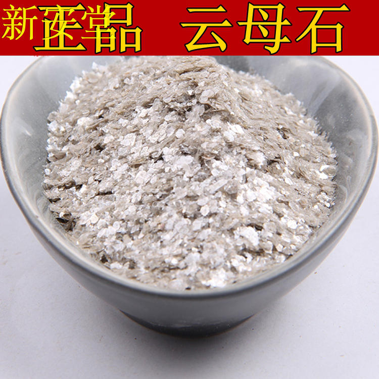 云母石中药材 正品云母石 云母石粉 绿柱岩 白云母石 500克包邮