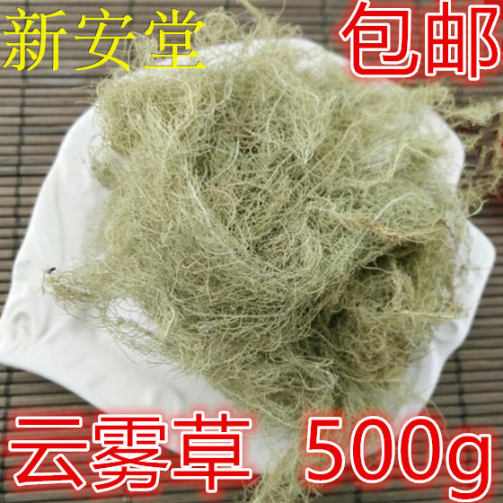 云雾草中药材四川高海拔 500g 包邮 莲叶点地梅 松罗 老君须